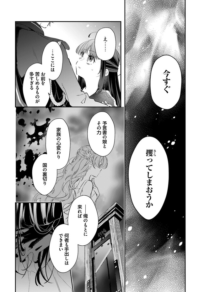 Tensei Reijou wa Boukensha wo Kokorozasu - Chapter 29.1 - Page 2